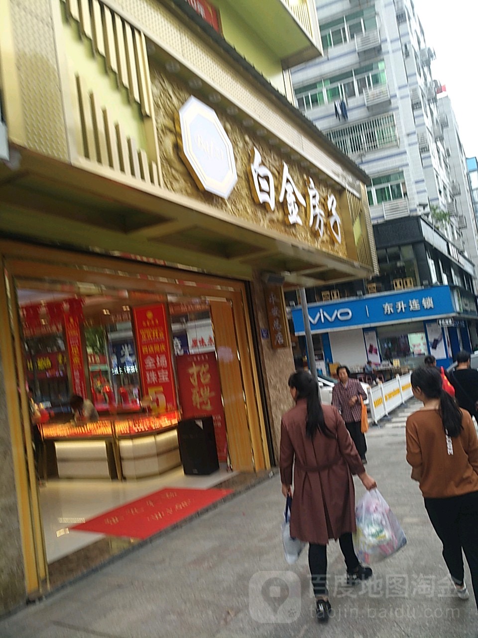 白金房子珠宝(永安总店)