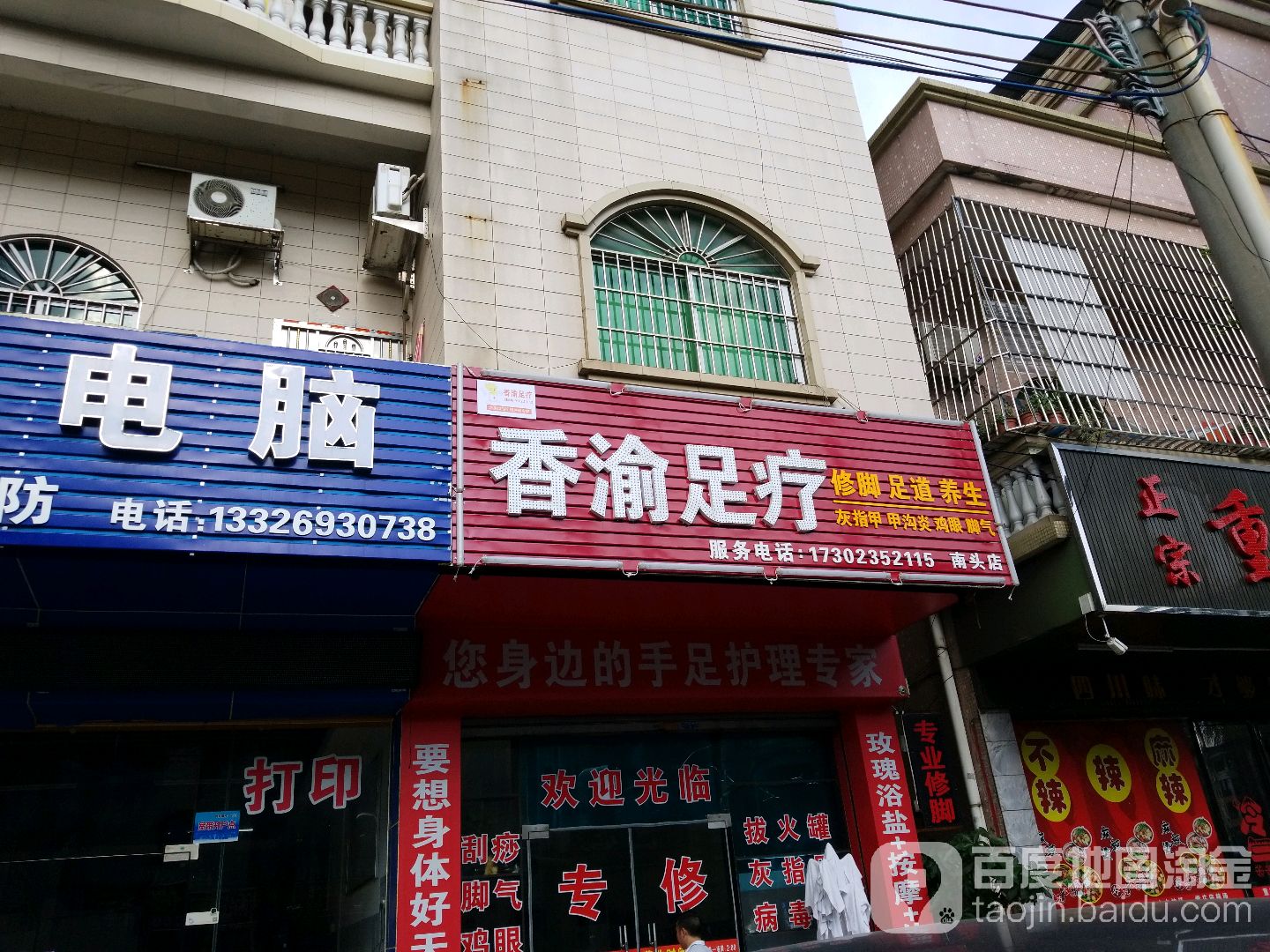 香渝足疗(南头店)