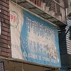 伊利卖冰淇淋(菜场路店)