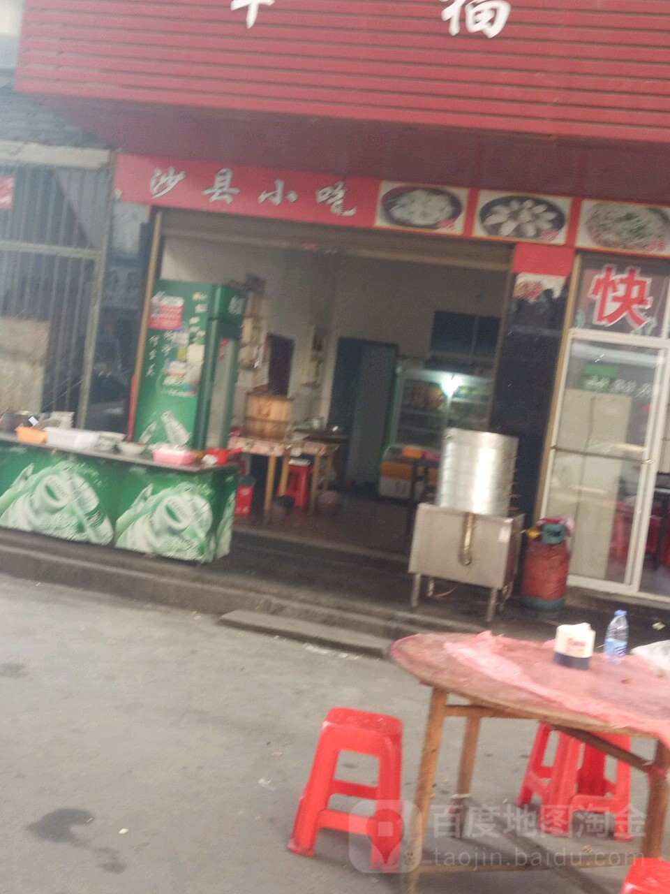 少县小吃(老火车站店)