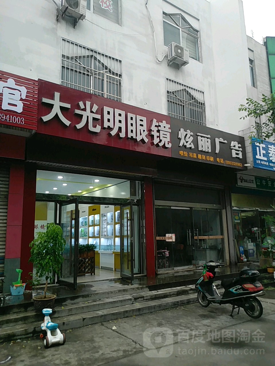 大光明眼镜(商场西街店)