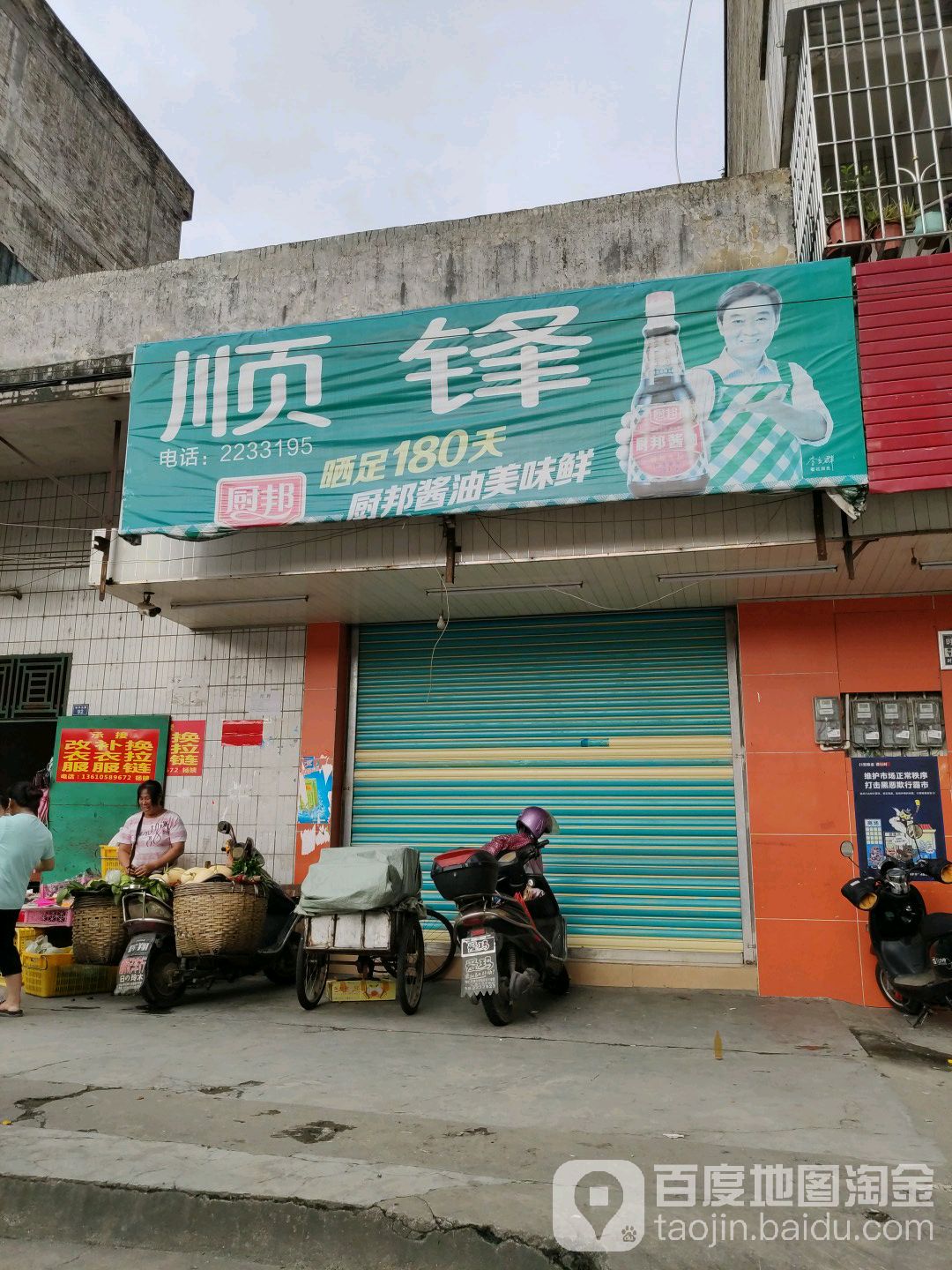 顺锋