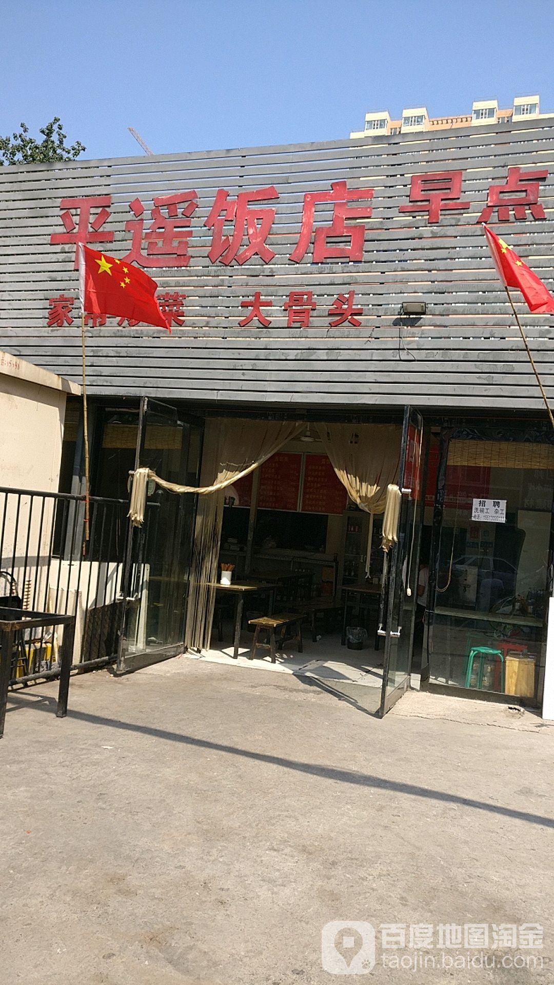 遥古城饭店(狄村南街店)