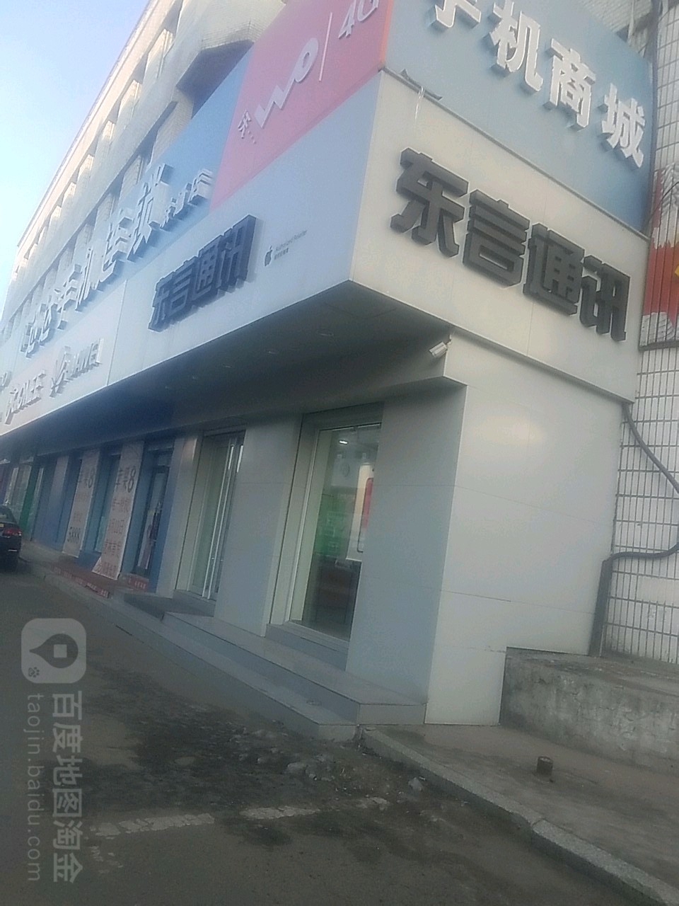 Apple授权专营店(虎林市解放西路店)