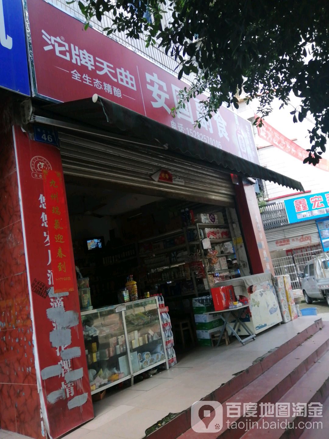 安庆副食