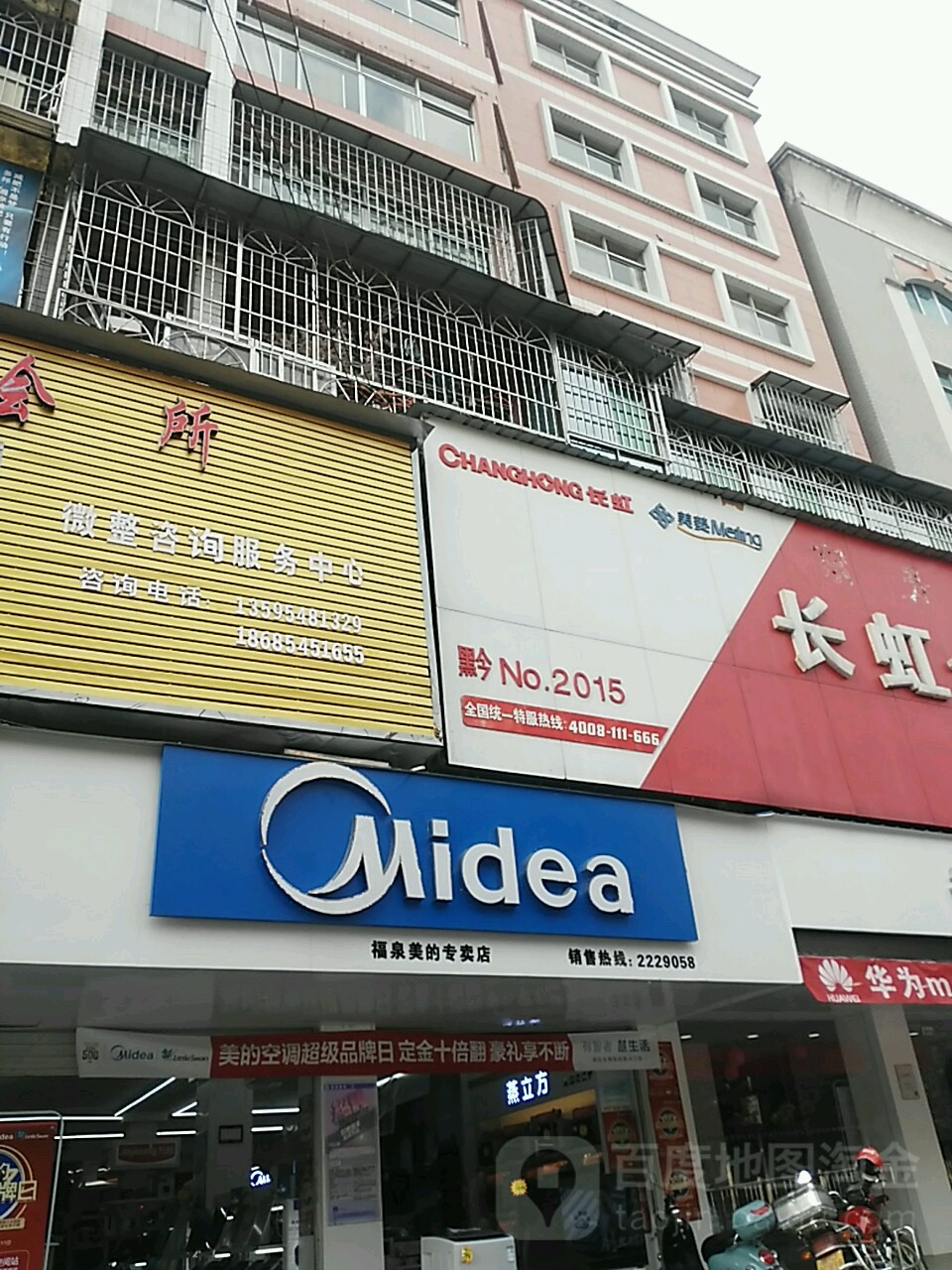 美的智能家(金山北路店)