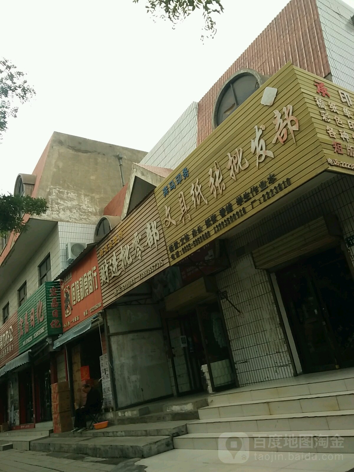 奔马印务文具纸张批发部