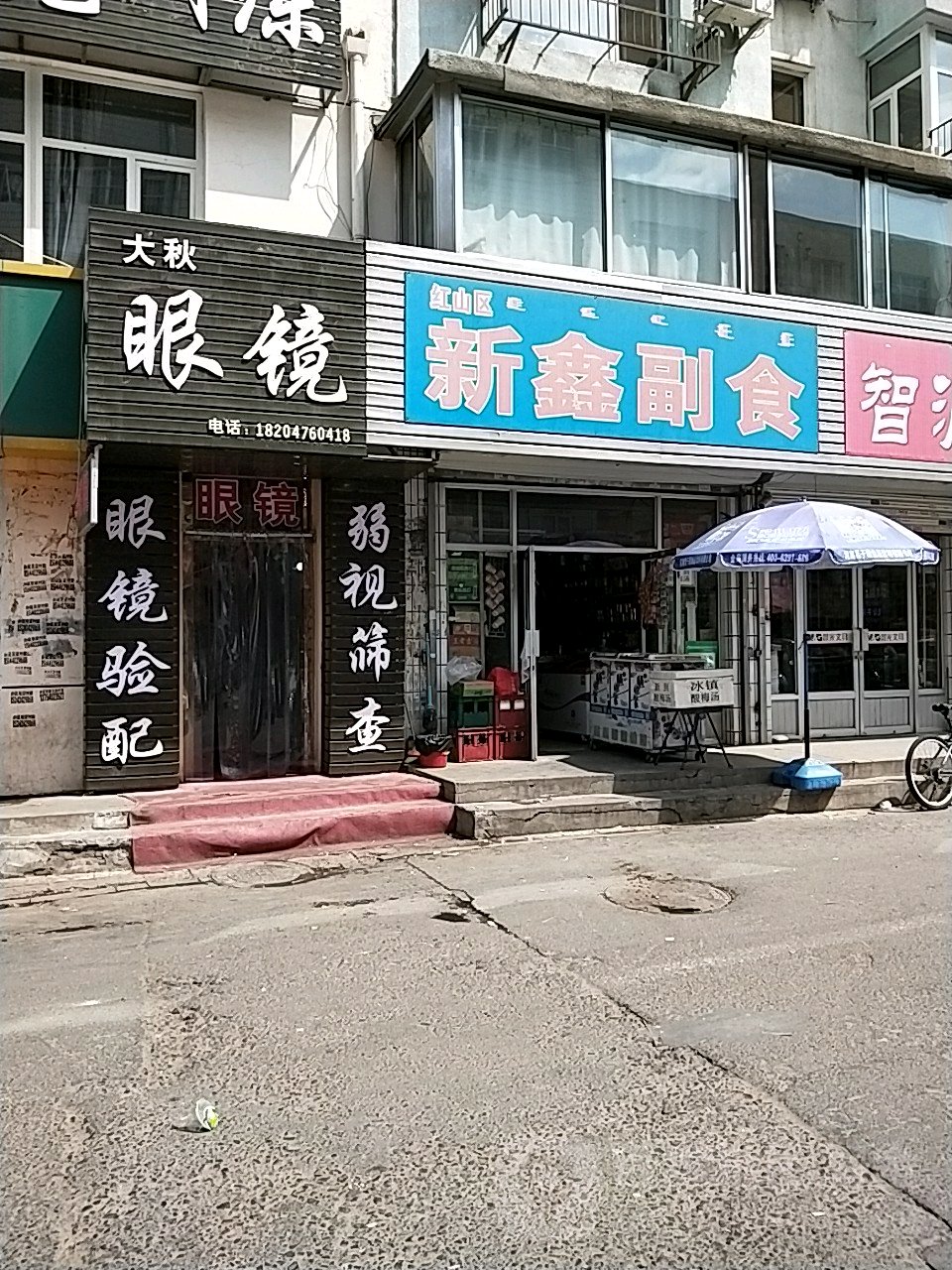 大秋眼睛