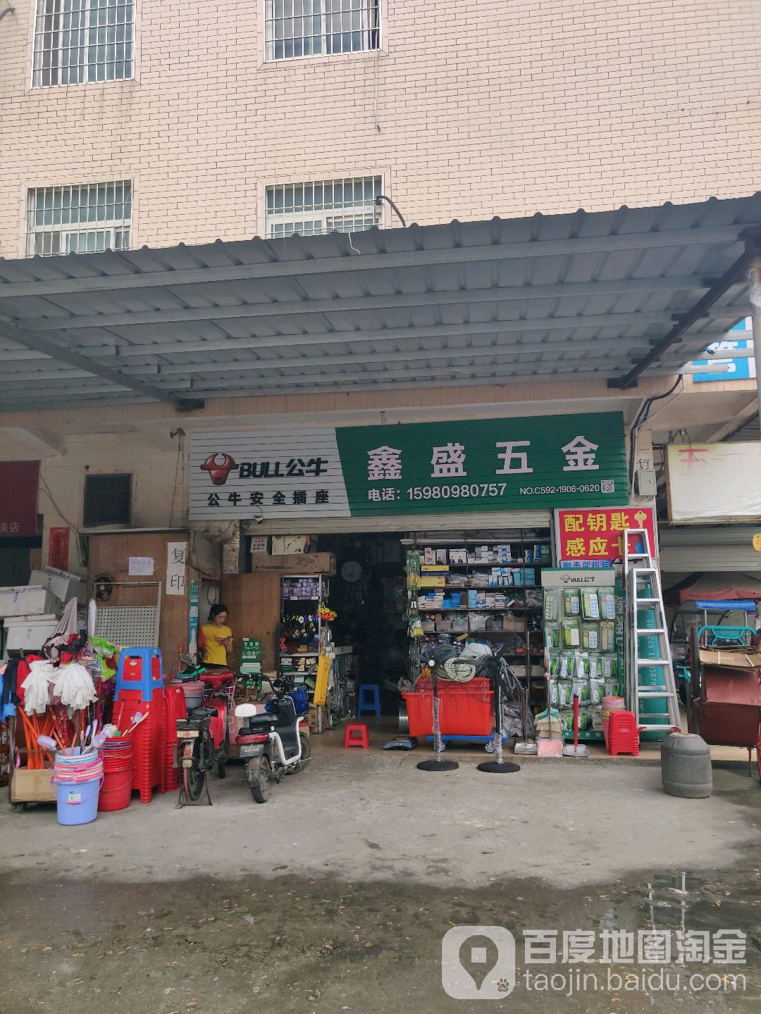 鑫盛五金水电(万福公寓西北)