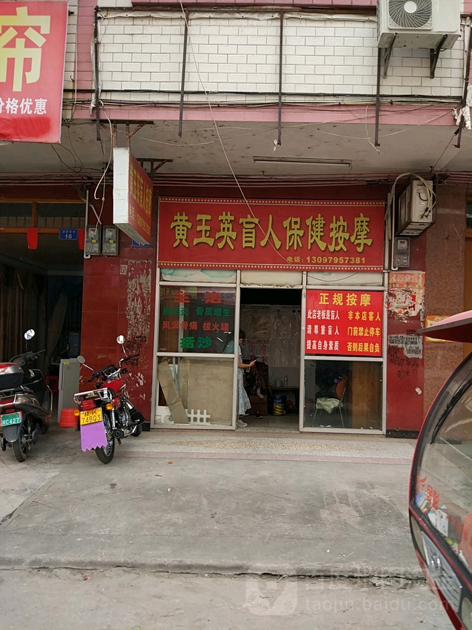 黄玉英盲人保健按摩