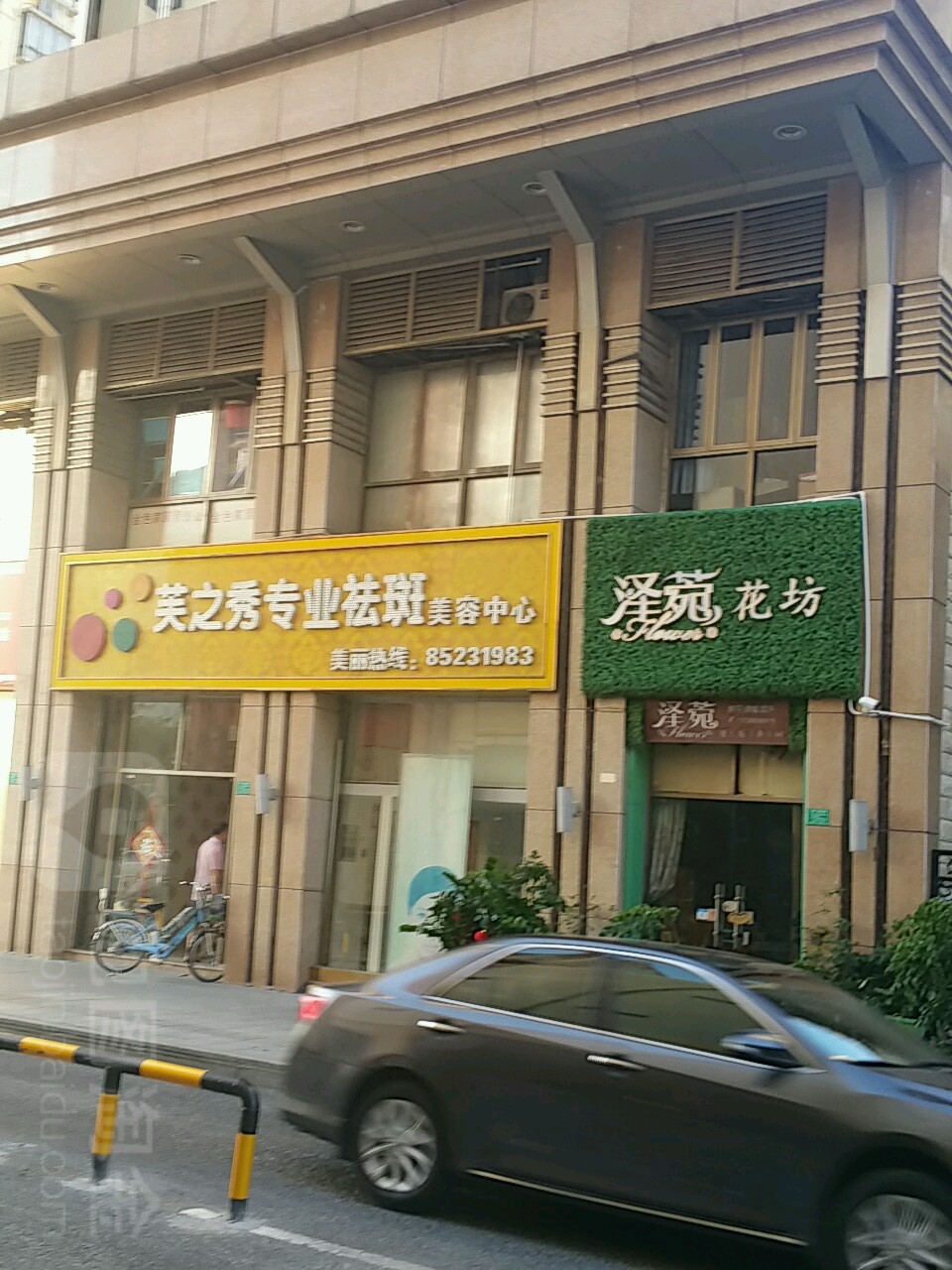 芙之秀国际专业祛斑美容会所(金色家园店)