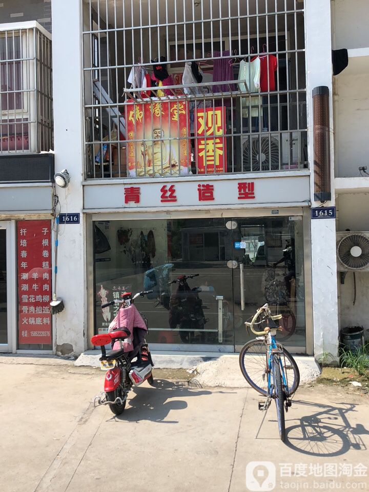 青丝号造型(汉邦路店)