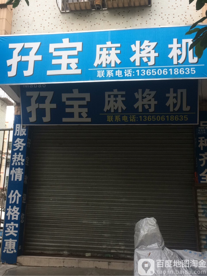 孖宝麻将机