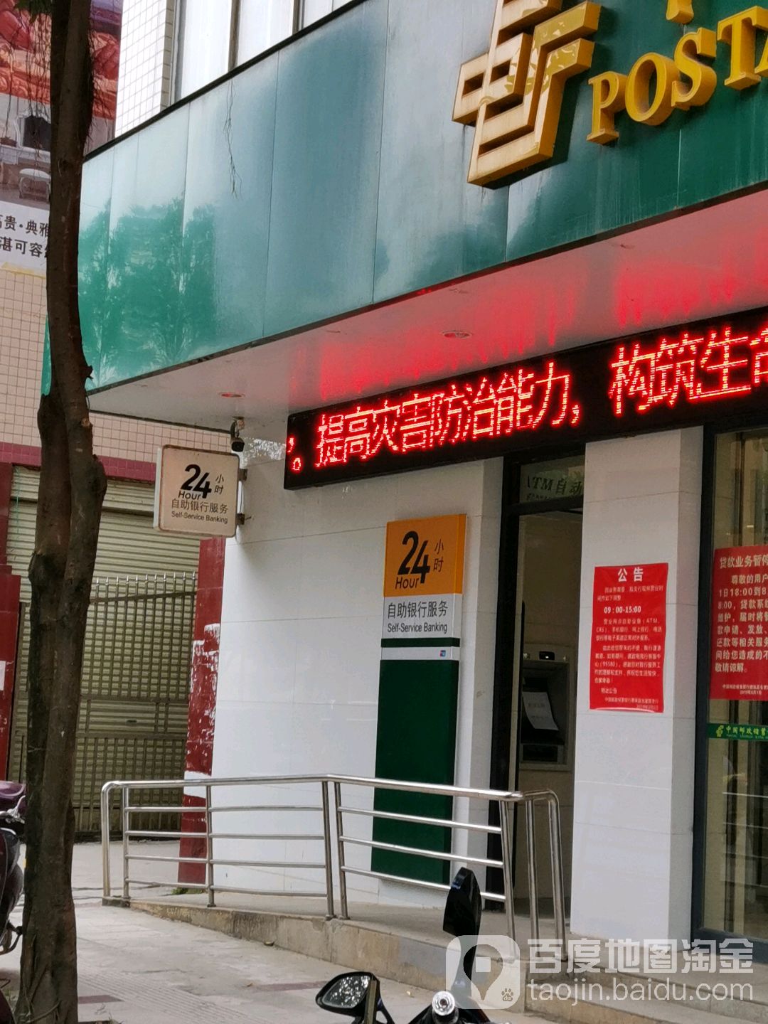 中國郵政儲蓄銀行24小時自助銀行(吉星路支行)