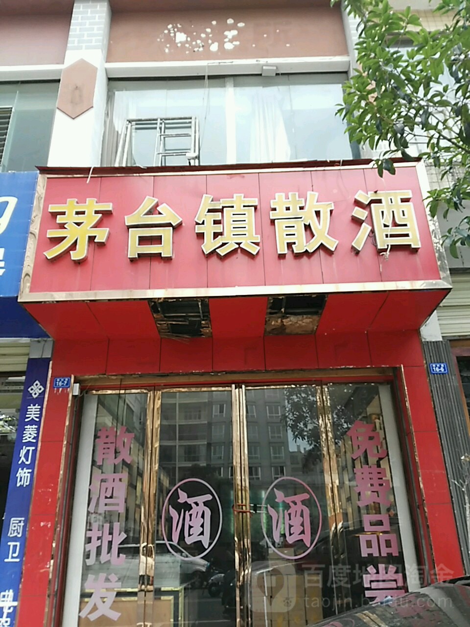 茅台镇散酒(普定总代理)