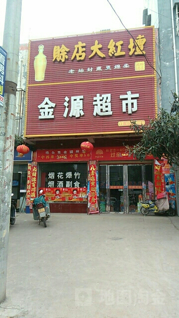 金源超市(231省道店)