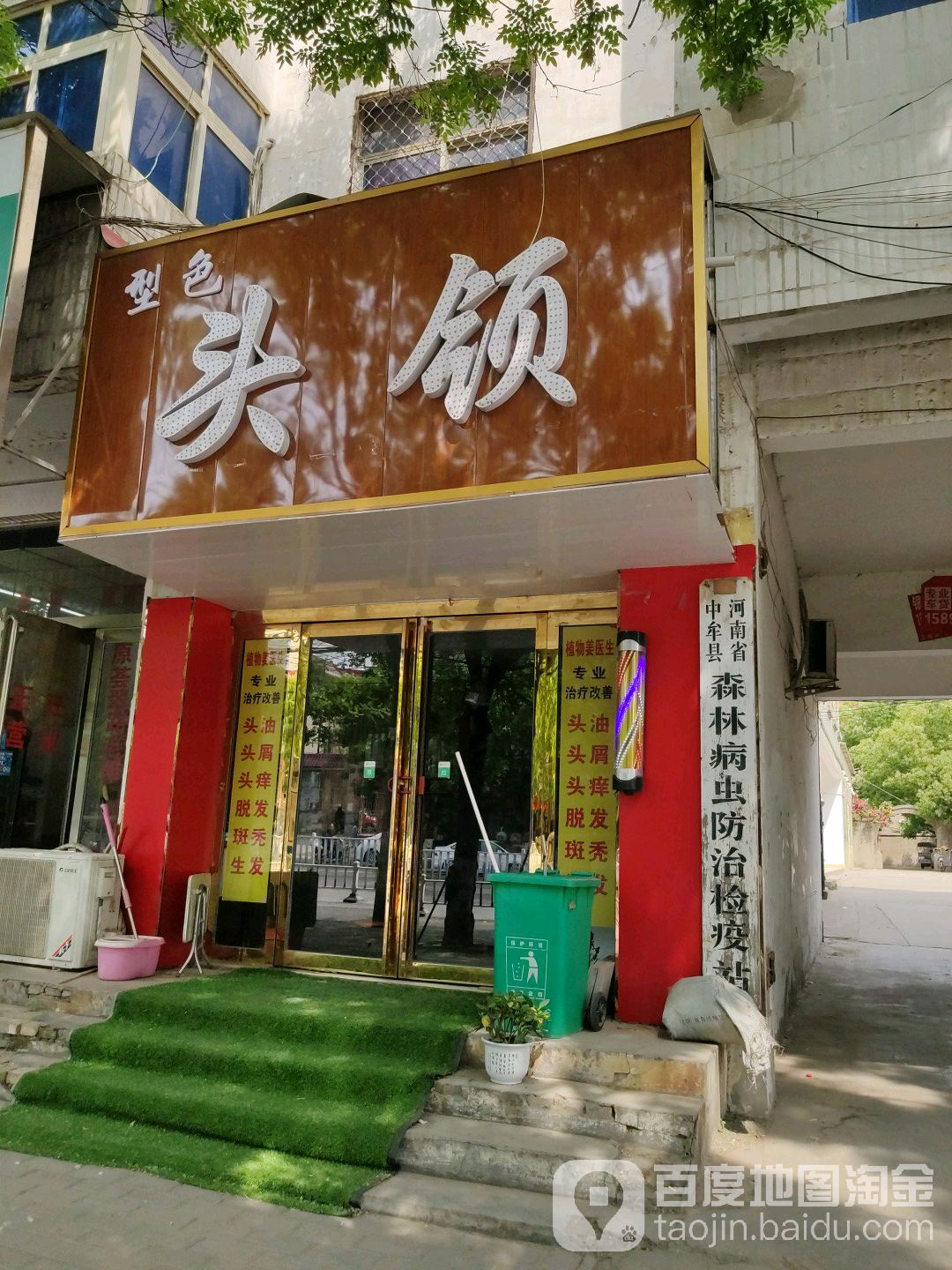 中牟县头领造型(建设北路店)