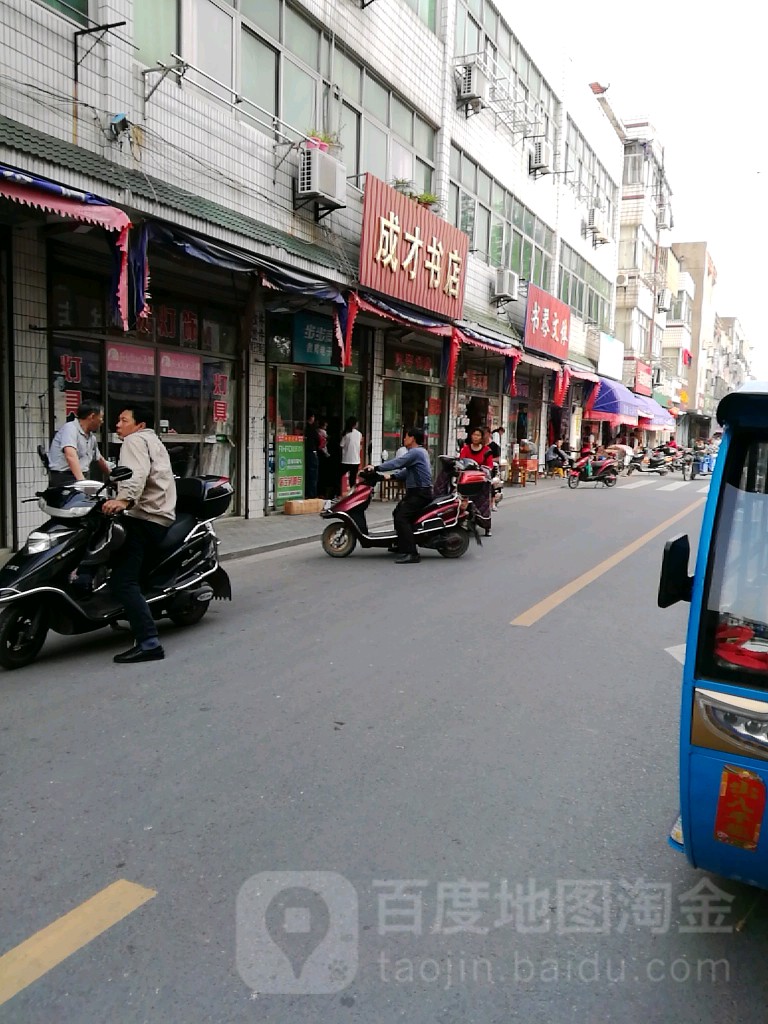 成龙书店