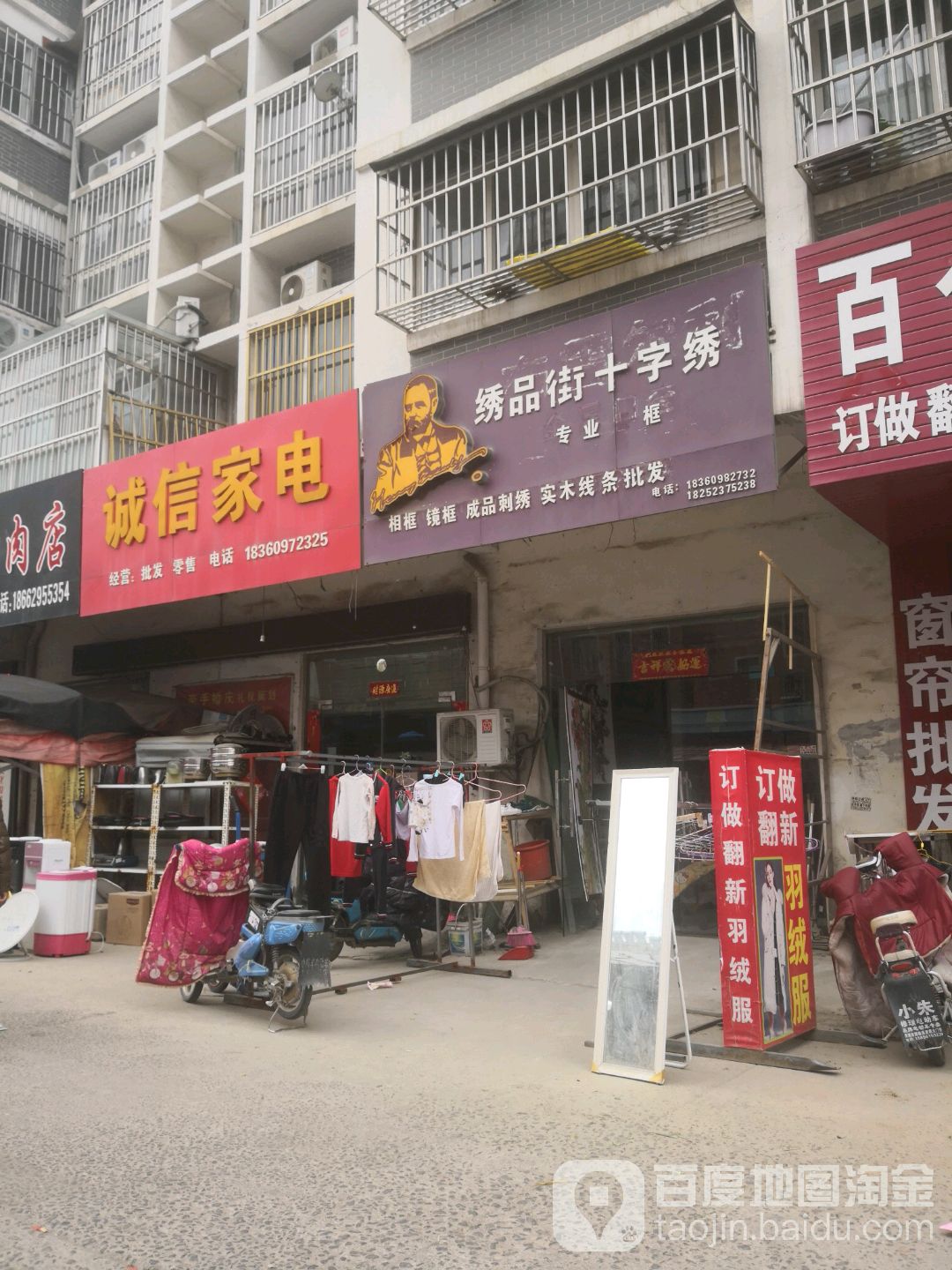 城信家电(安东路店)