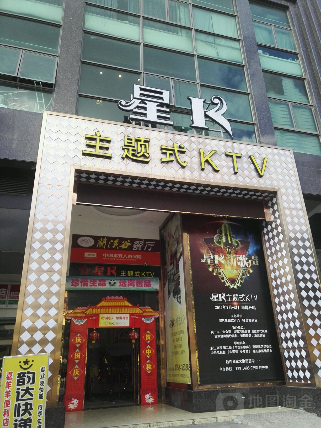 星K主题式KTV(世贸广场店)