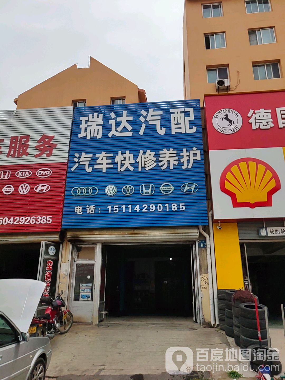 瑞丰汽配