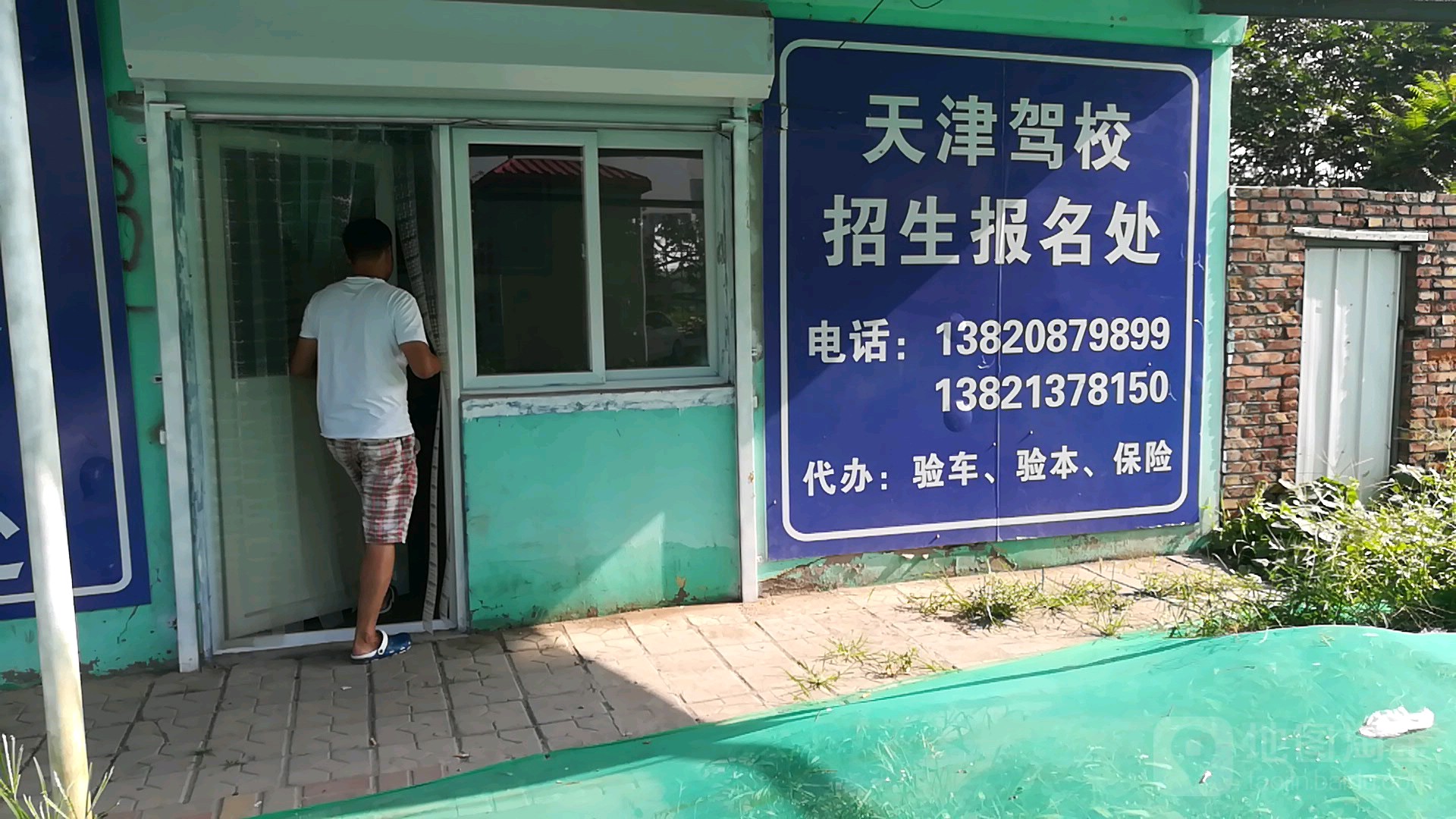 天津驾校招生报名点