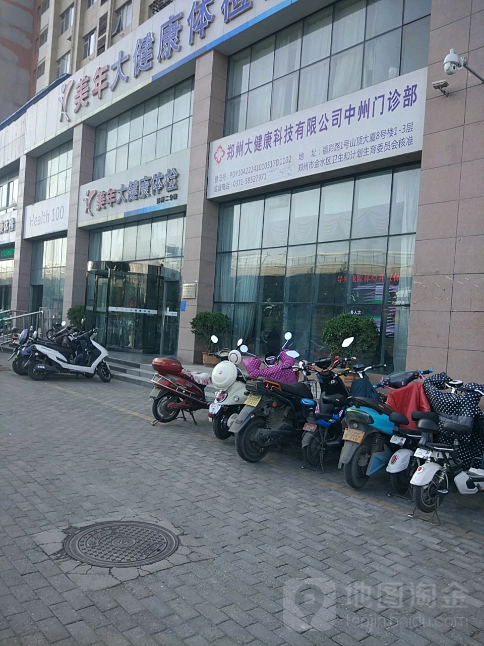 郑州大健康科技有限公司中州门诊部
