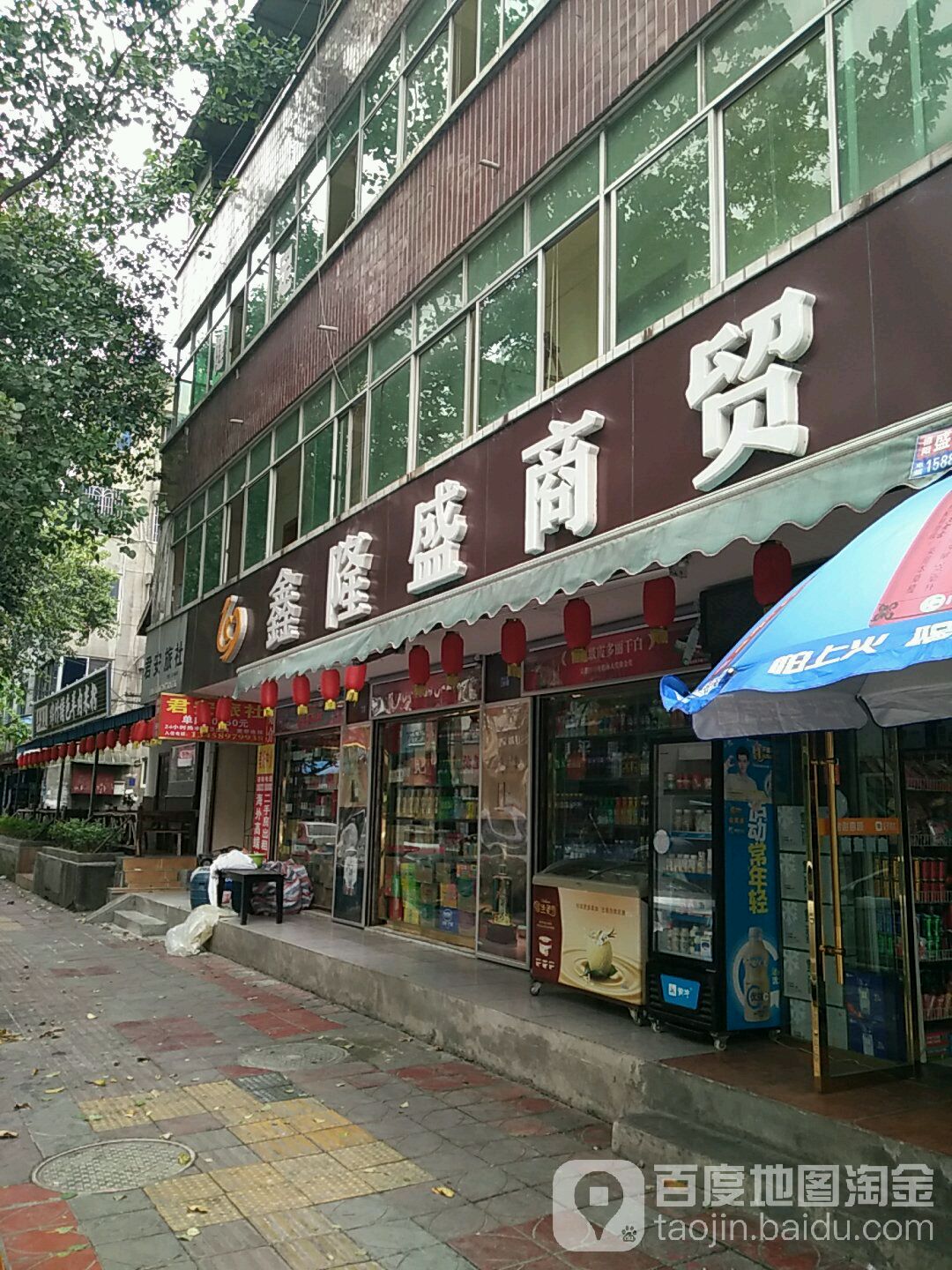 隆盛商贸