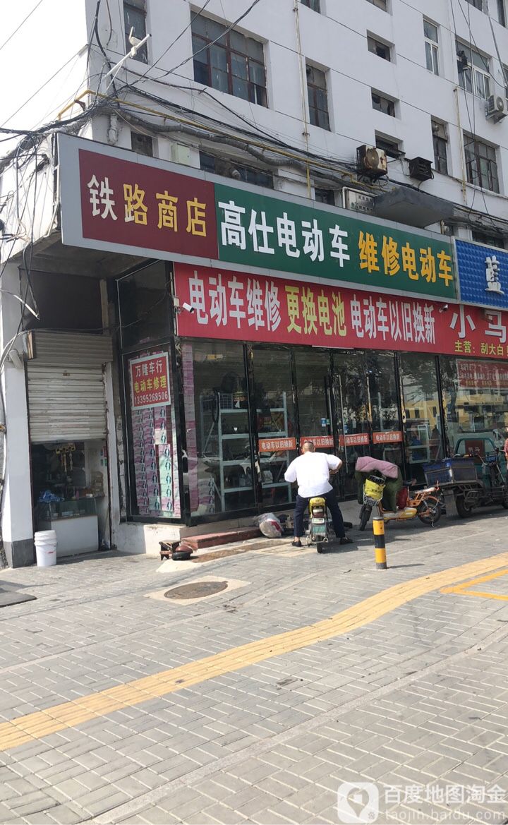 铁赂商店