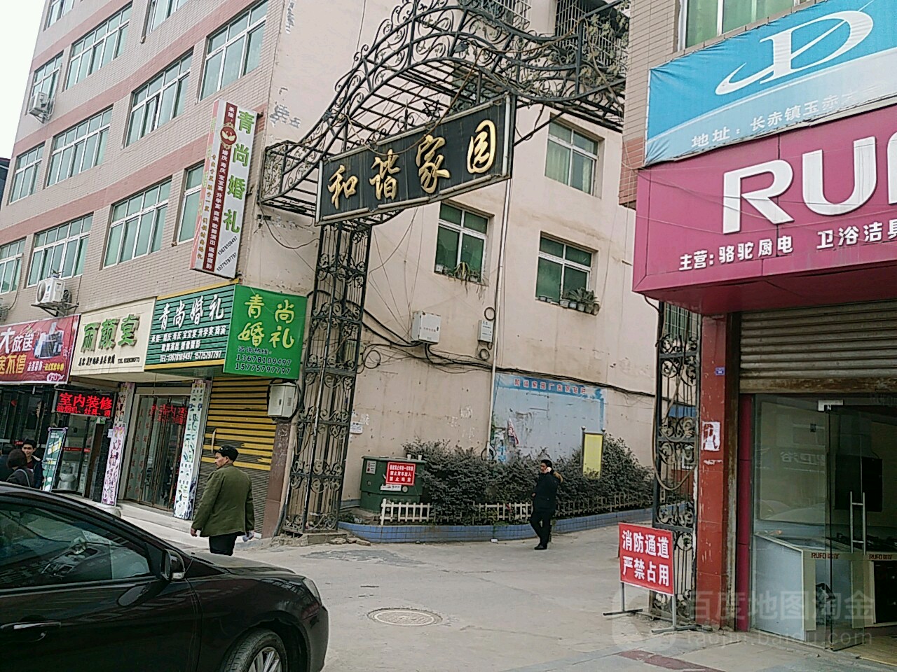 和谐家园