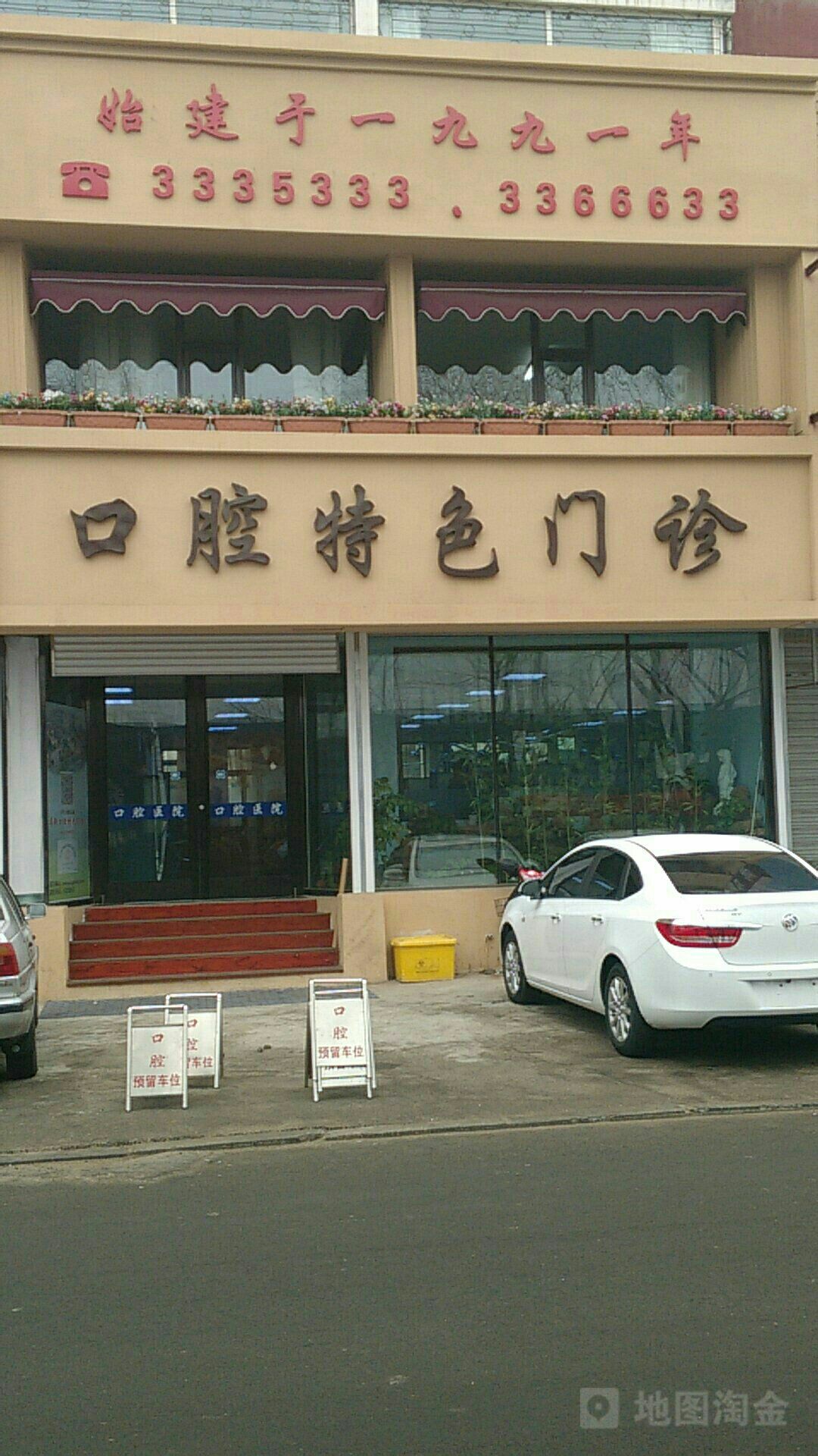 口腔特色门诊