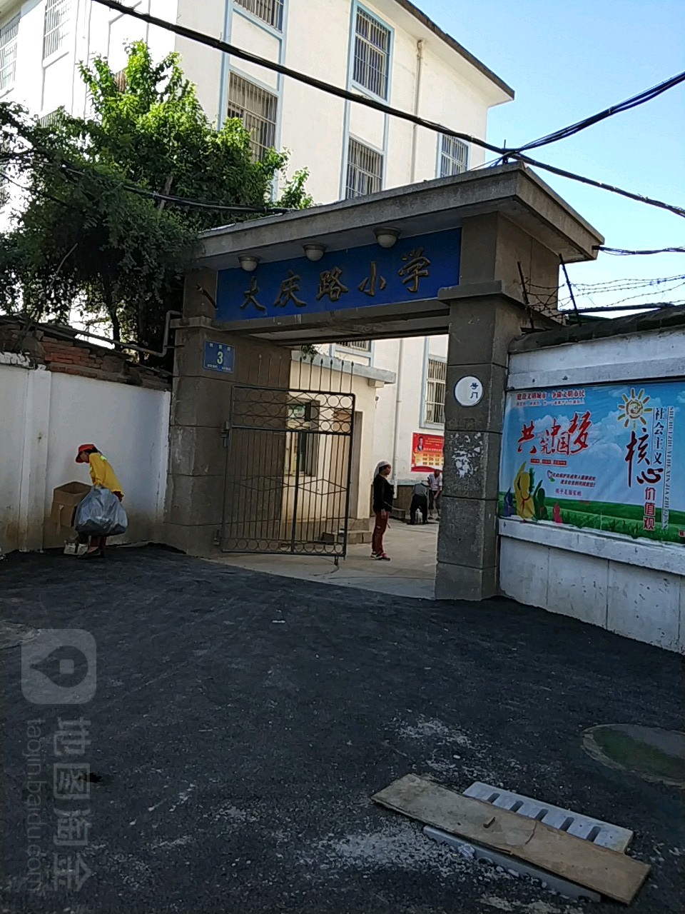 大庆路小学