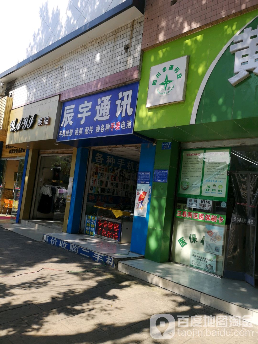 星宇通讯(蓬溪大厦店)