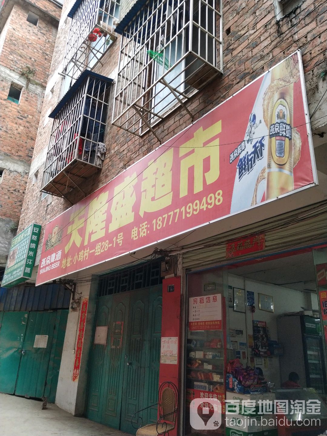 天隆盛超市(阳光公寓东南)