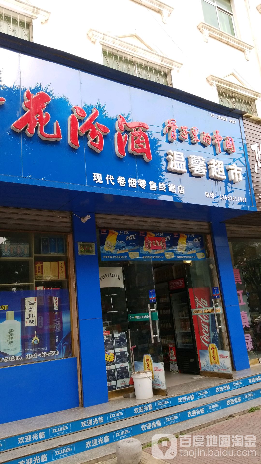 温馨超市(文化路店)