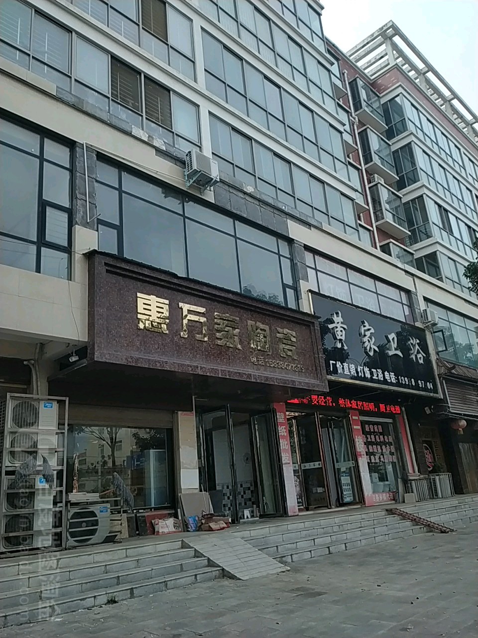 唐河县惠万家陶瓷(星江路店)