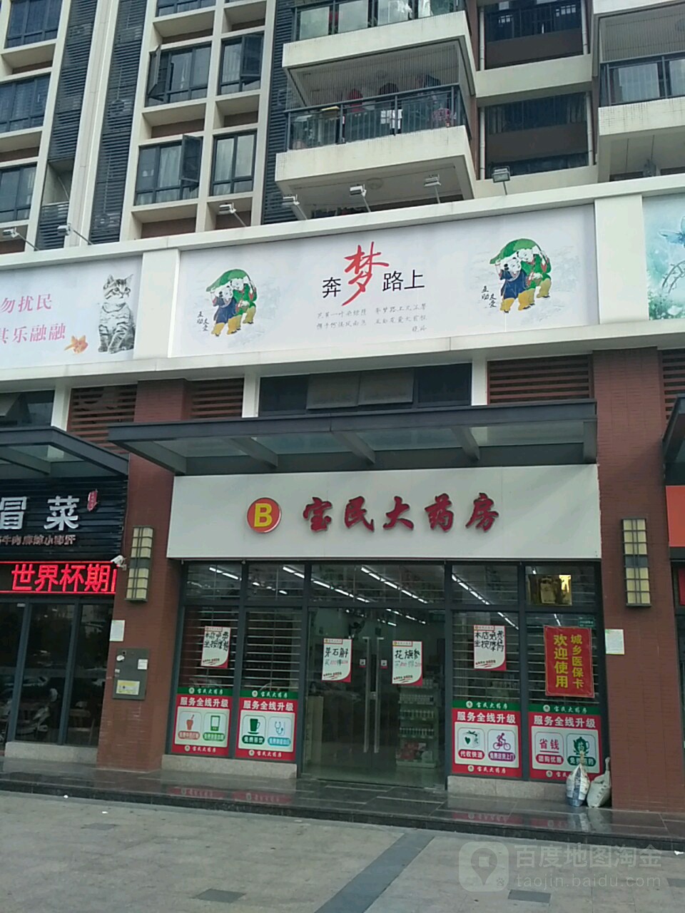 宝民大药房(华信路店)