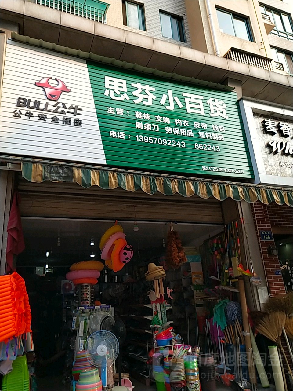 思芬百货
