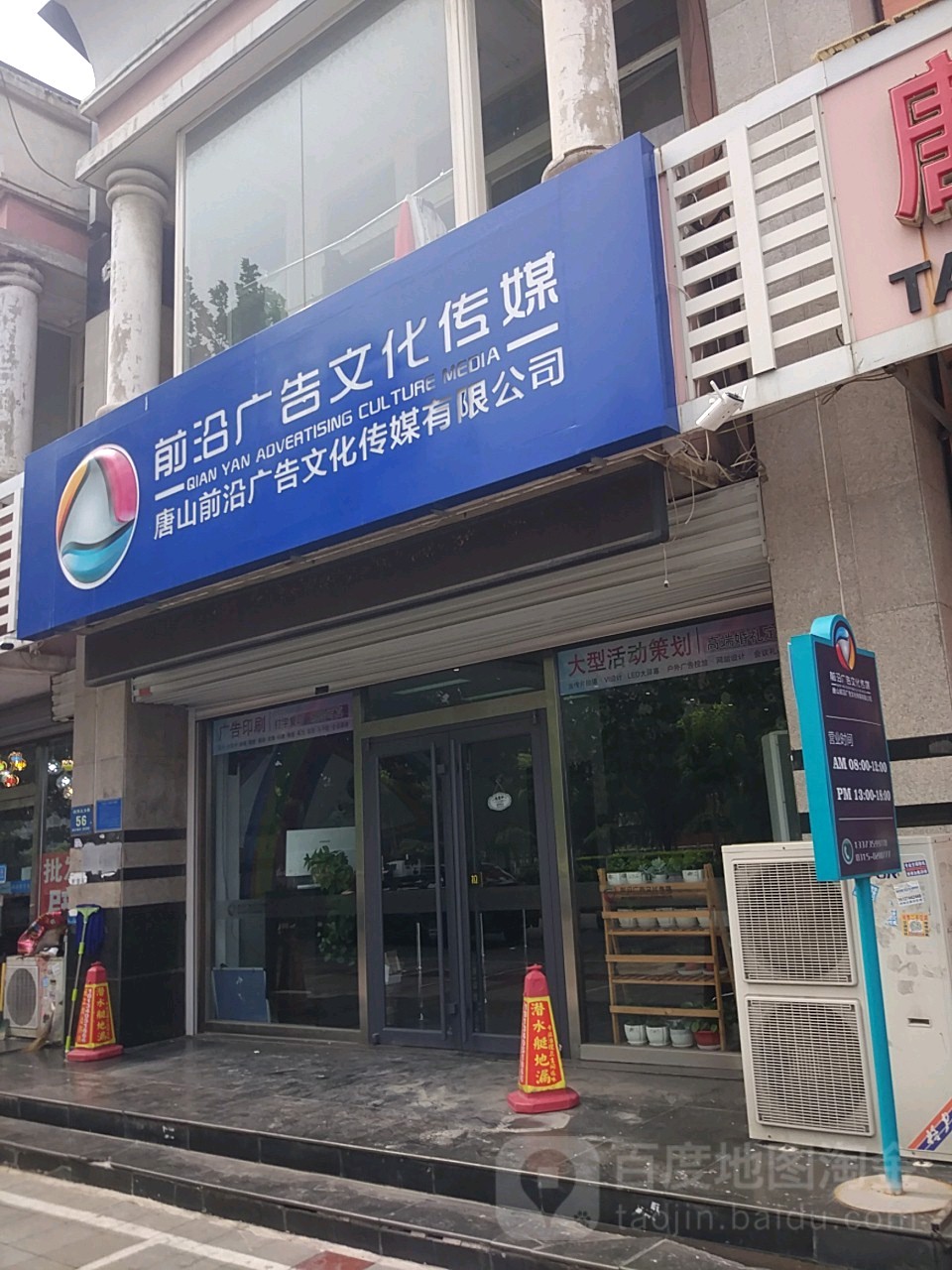 前园路广告文化传媒