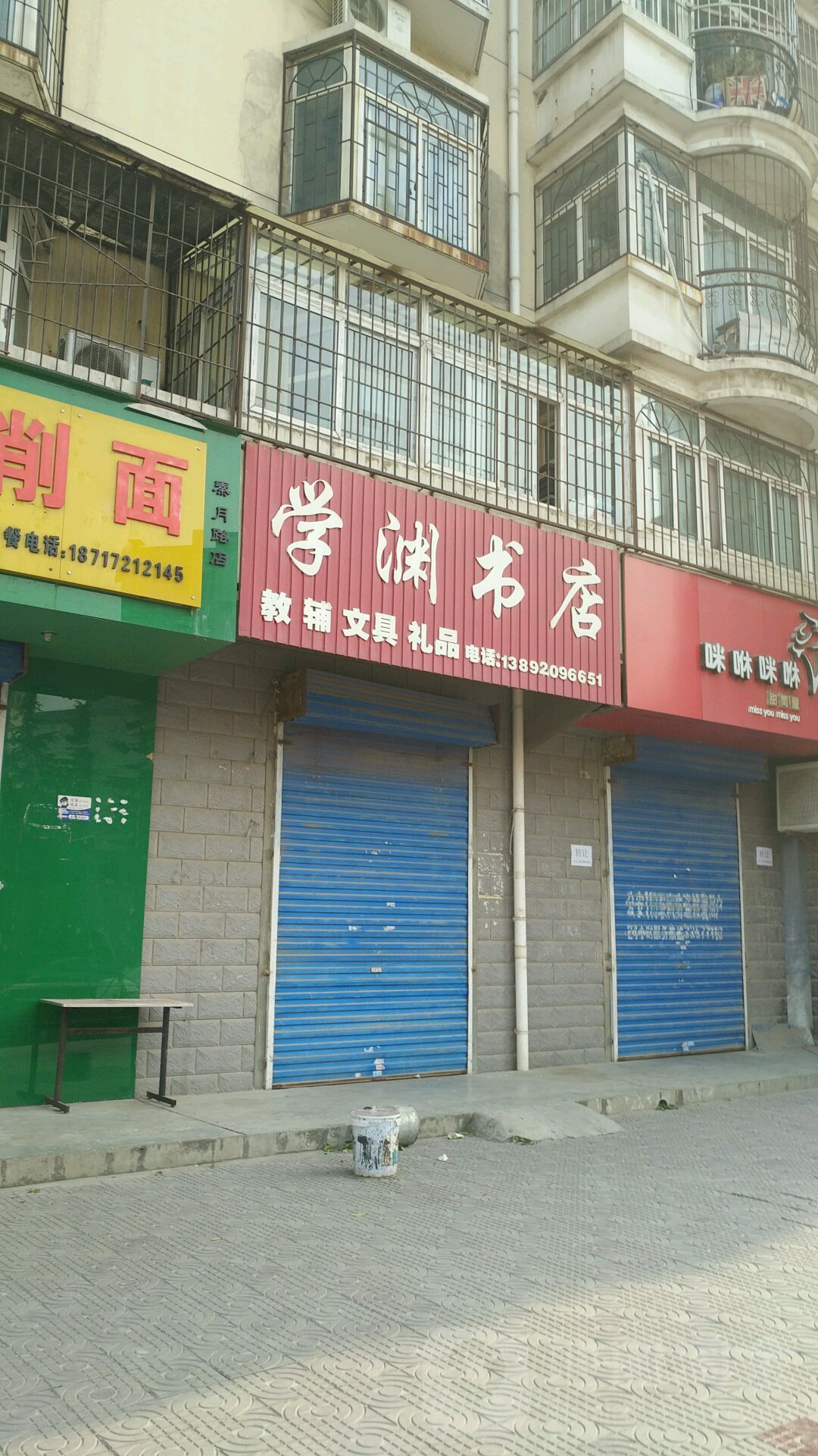 学渊书店(秦月路店)