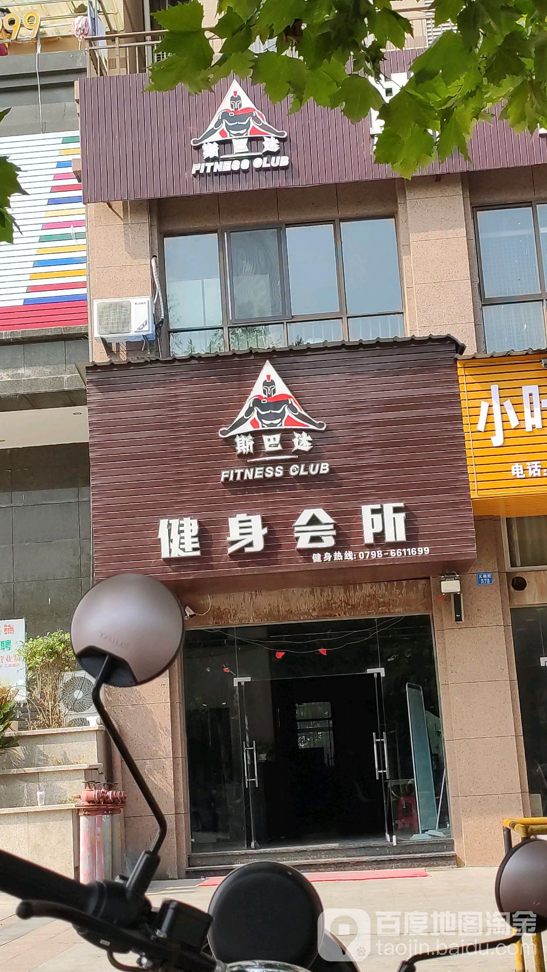 斯巴达健身会所(天湖路店)