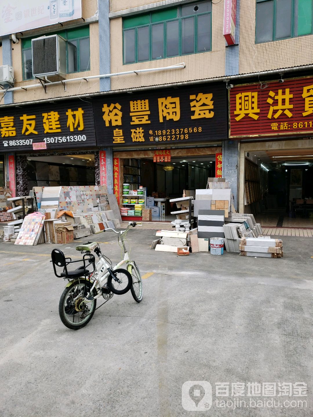 裕丰陶瓷