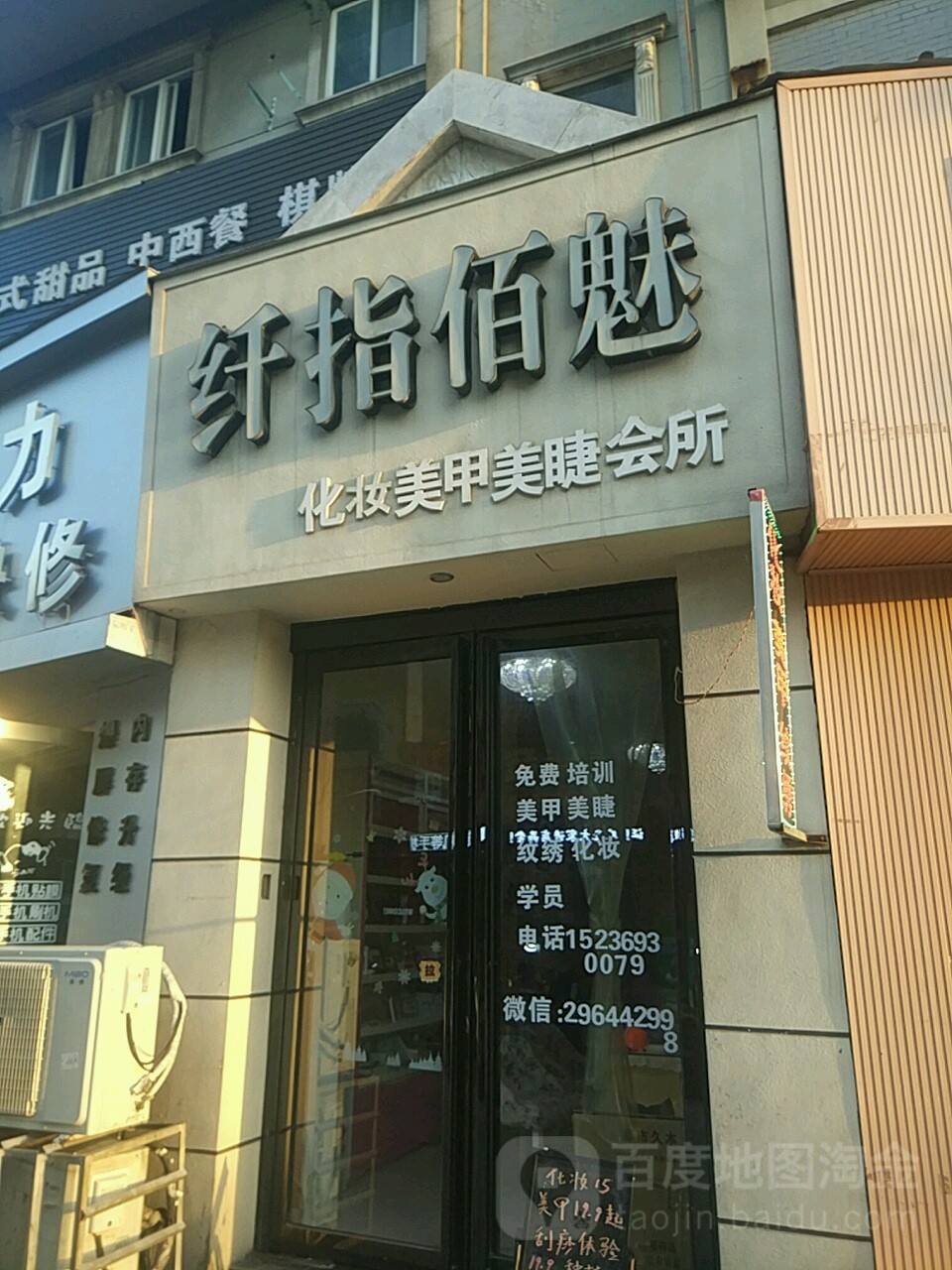 纤指佰媚(乐山大道店)