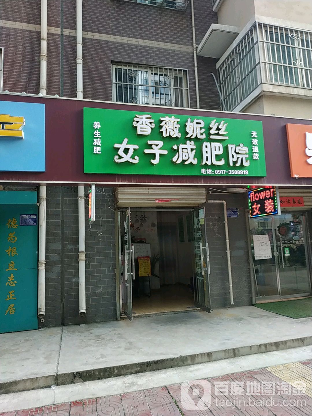 香薇妮丝女子减肥医院(宝鸡高新店)