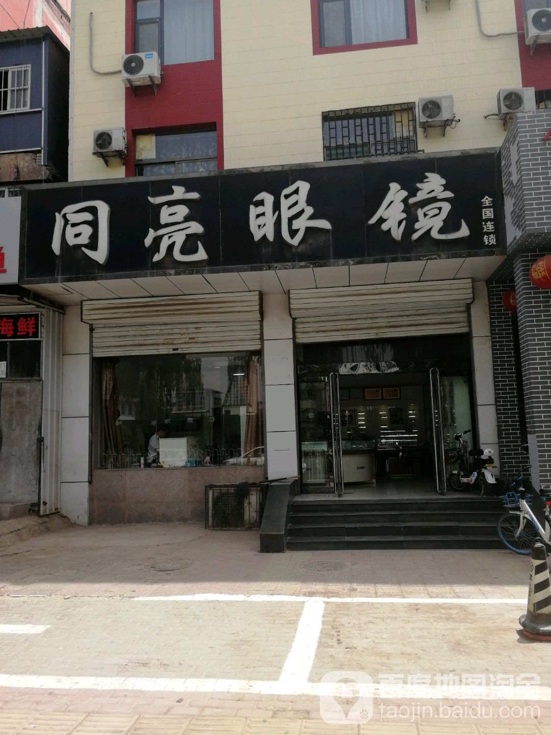 同亮眼睛(中都北路店)