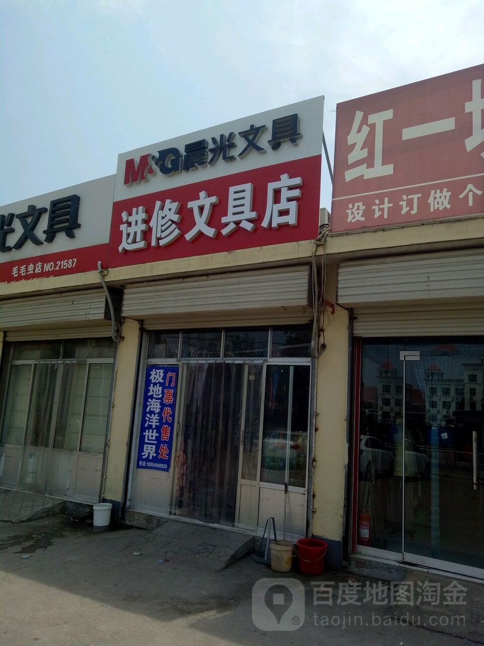 进修文具店