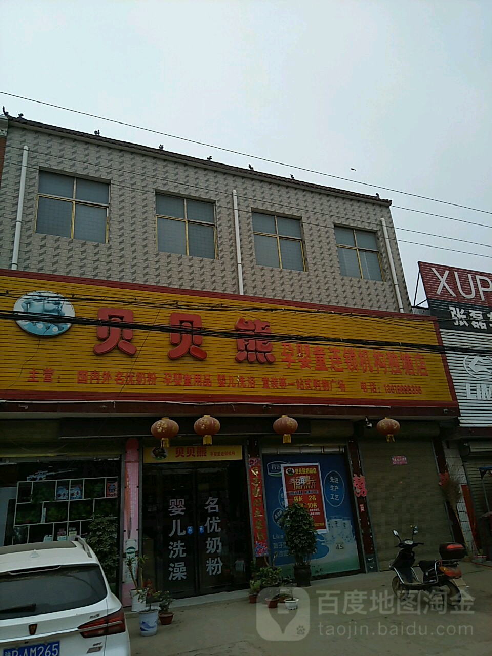 太康县独塘乡贝贝熊(独塘店)