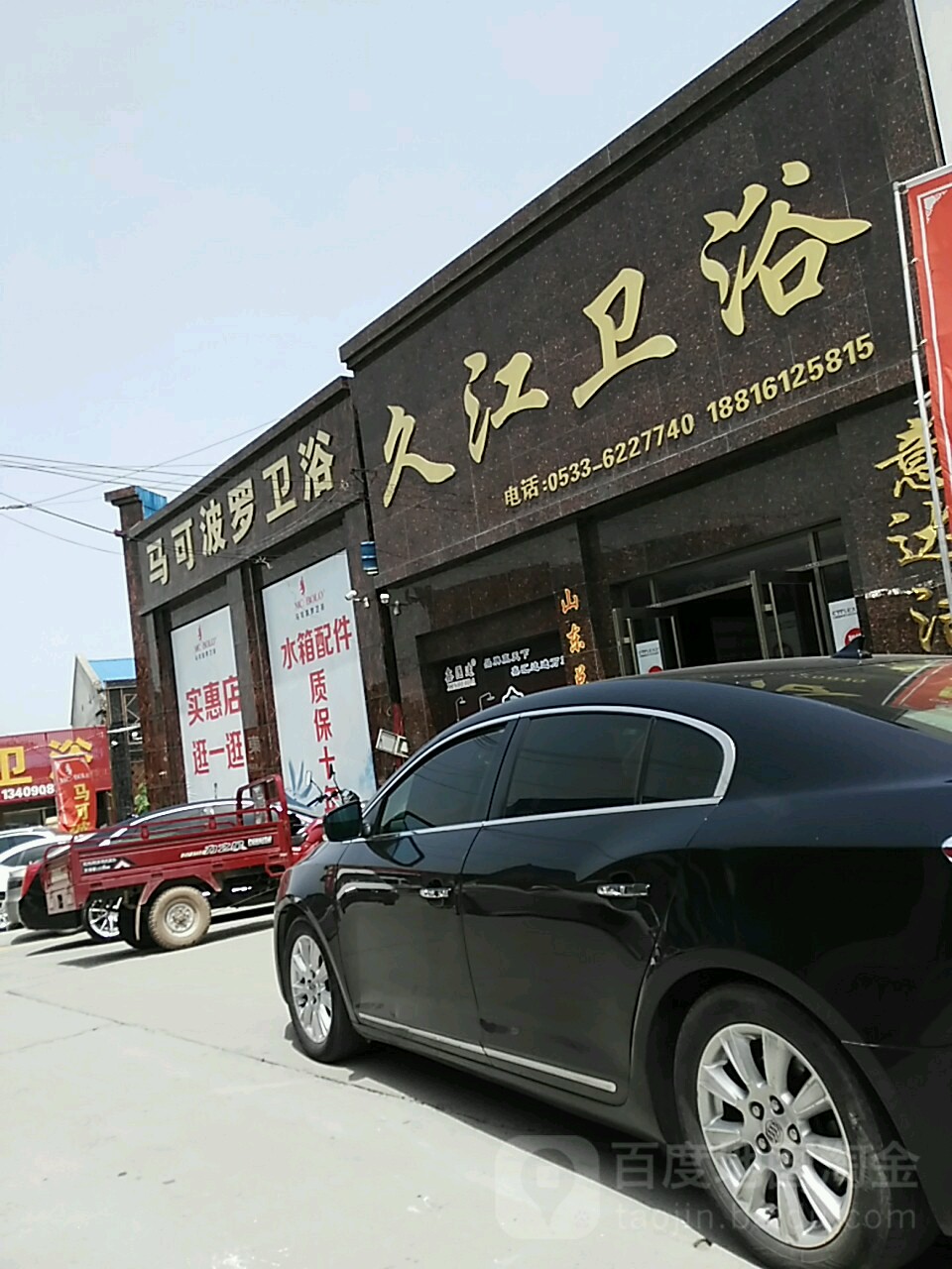 马可波罗卫浴(山东旗舰店)