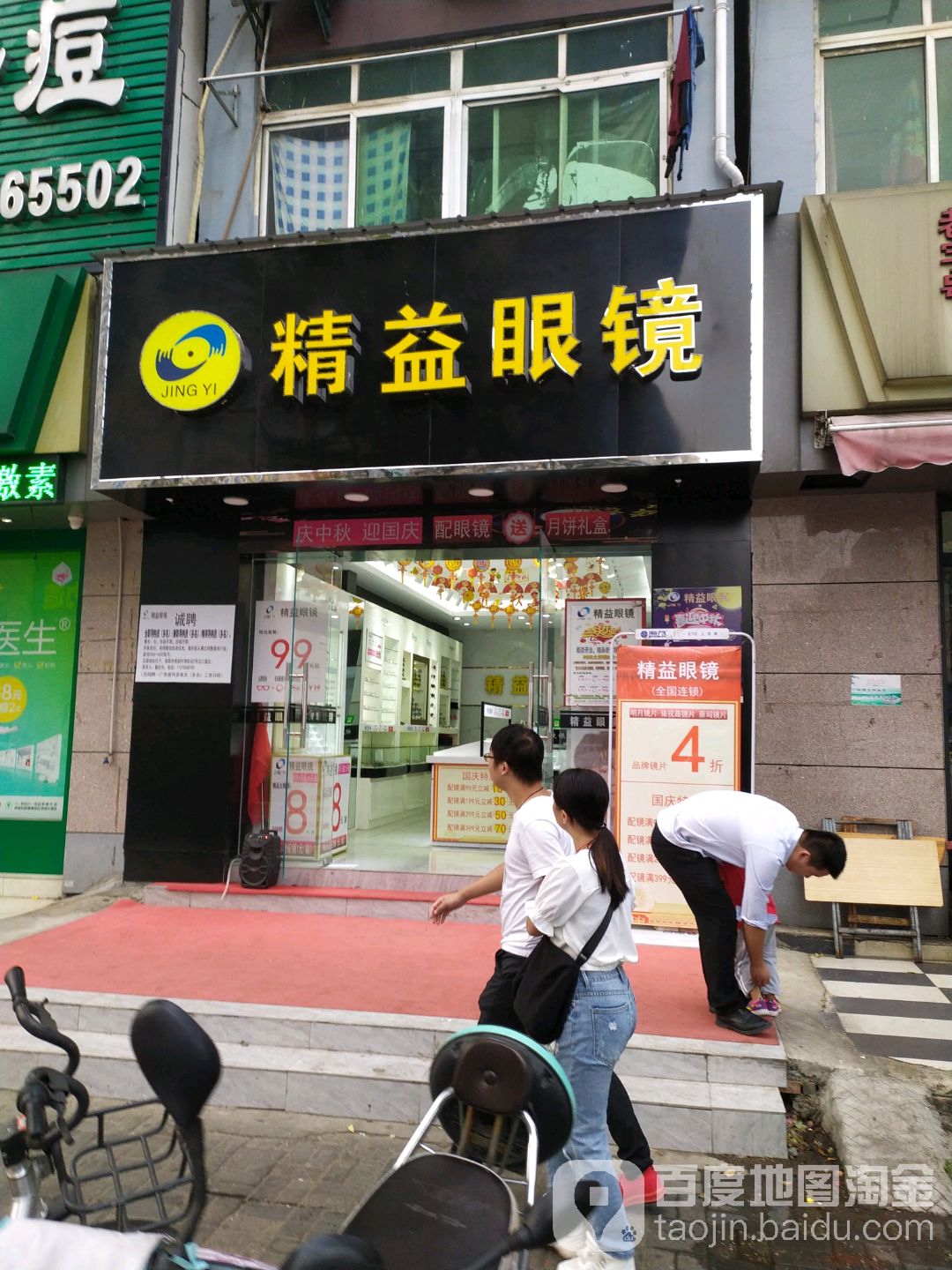 精益眼睛(恒茂梦时代店)