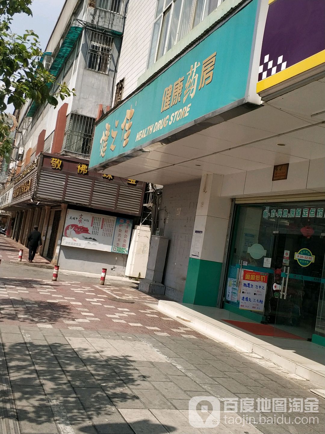 健之佳健康药房(环城南路分店)